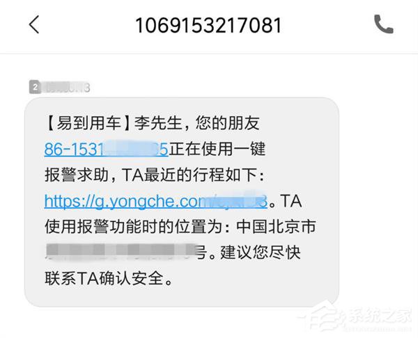 易到用车成立应急服务部门并上线“一键报警”功能