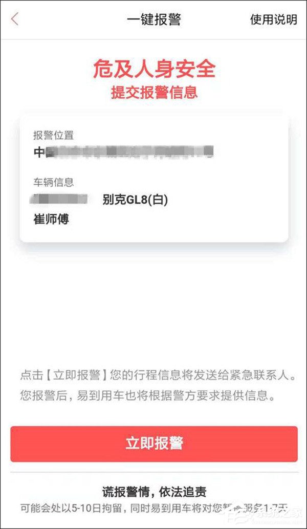 易到用车成立应急服务部门并上线“一键报警”功能