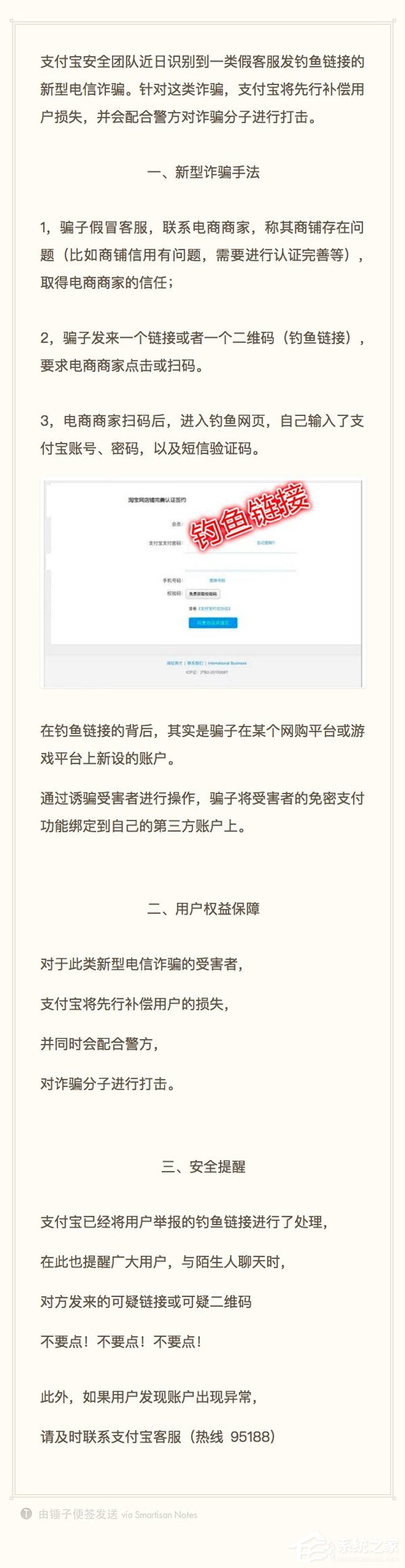 支付宝提醒用户注意“假客服钓鱼”诈骗