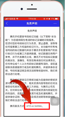 腾讯手机管家客服电话在哪 腾讯手机管家中找到客服电话的具体方法