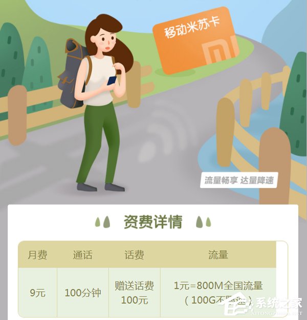 月租9元!中国移动米苏卡开发办理(附办理地址)