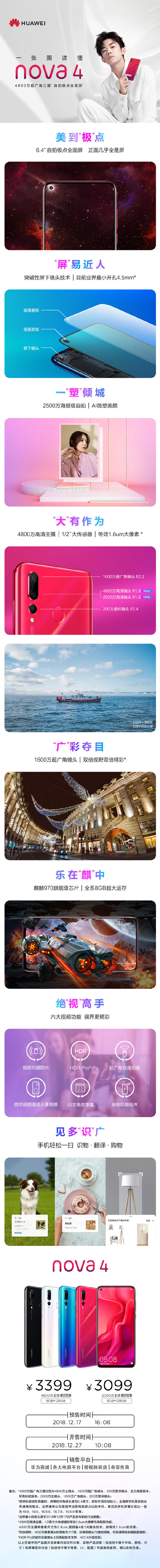 亮点十足!一图看懂华为nova 4手机