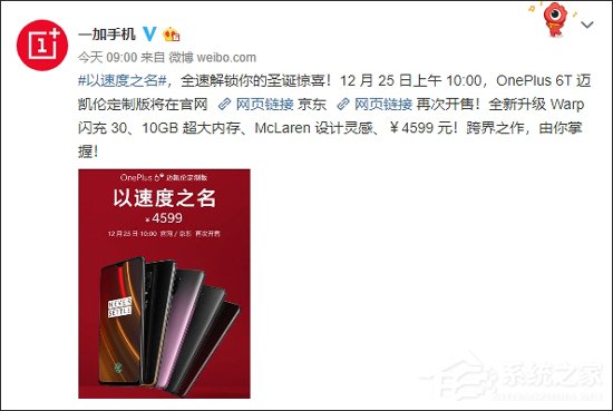 4599元!官方宣布一加6T迈凯伦定制版圣诞节再度开售