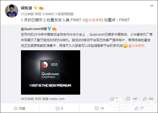 真·First!小米即将推出骁龙855旗舰