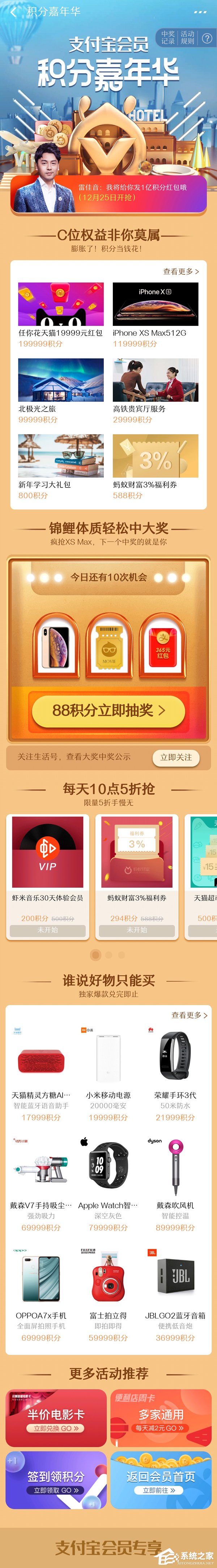 会员专享!支付宝上线“积分嘉年华”活动