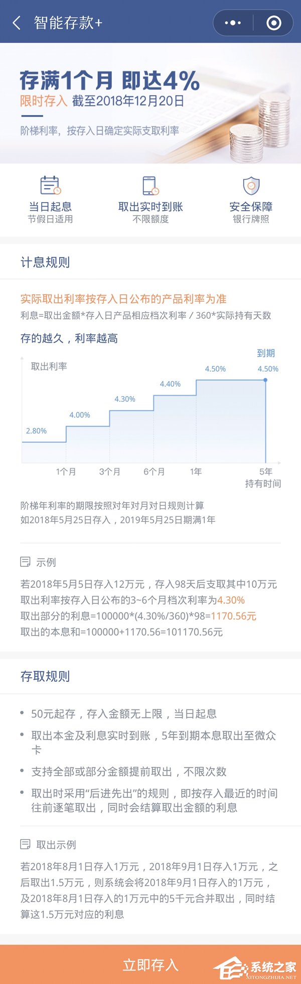 收益秒杀余额宝!网曝微众银行将下线“智能存款+”
