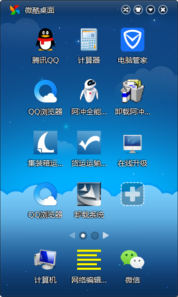 微酷桌面 V0.10.2018.1215 绿色版
