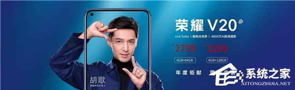 2799元起!荣耀V20零售价格疑曝光