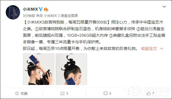 实力耍猴?小米宣布MIX 3故宫特别版每周五限量开售500台