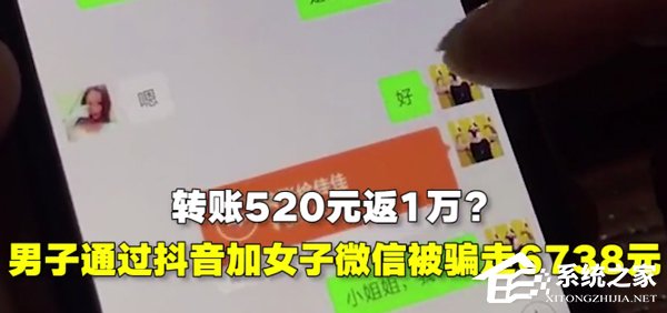 转账520返一万!男子轻信朋友圈“高额返现”被骗6738元