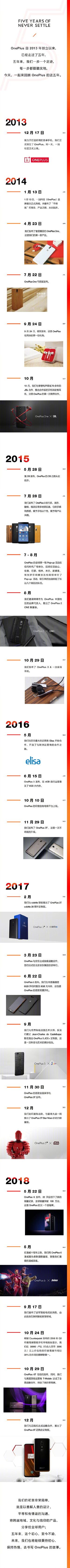 刘作虎发长图回忆一加手机五年历程