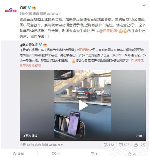 百度地图上线“急救车让行播报”功能
