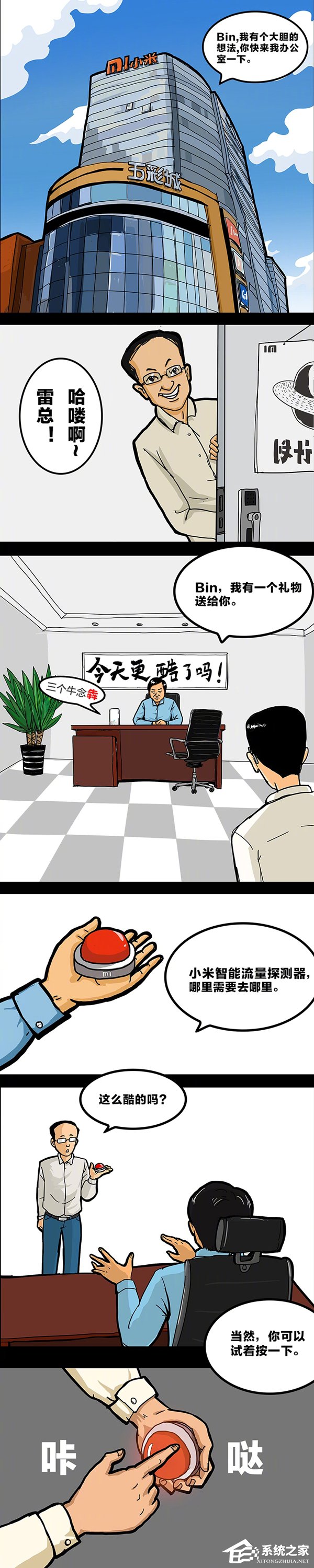 小米放出“Play”手机预热漫画