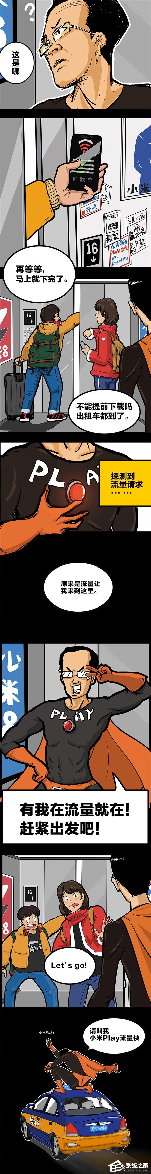 小米放出“Play”手机预热漫画