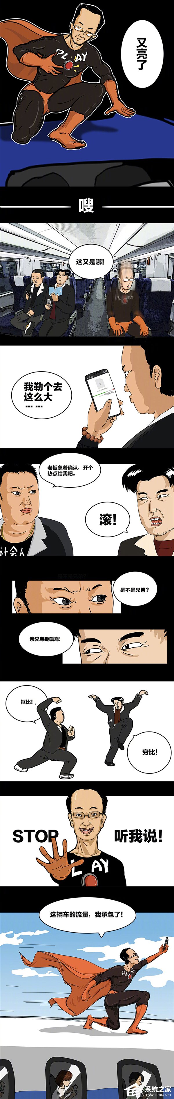 小米放出“Play”手机预热漫画