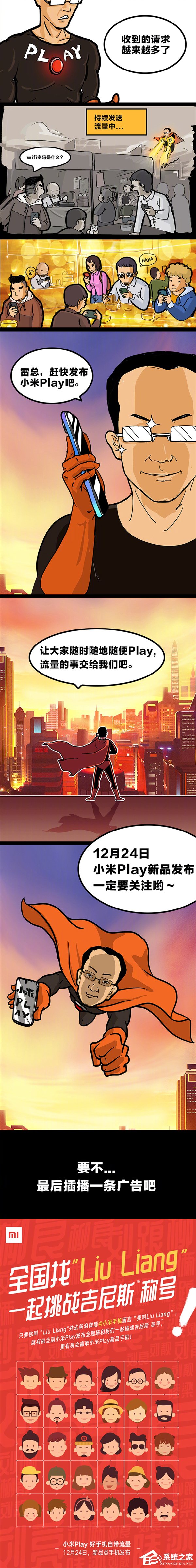 小米放出“Play”手机预热漫画