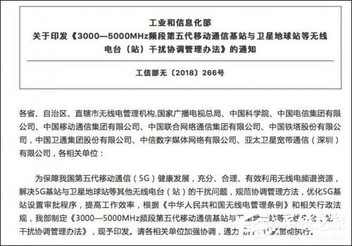 工信部要求使用单位协调解决5G基站与其他无线电台(站)干扰问题