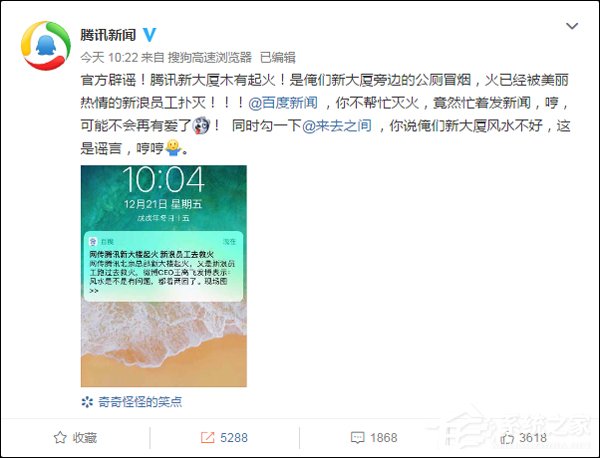 假的!腾讯官方回应新大厦再度起火