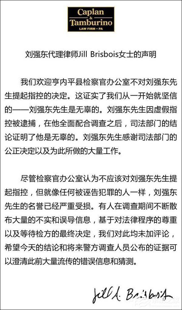 京东/代理律师回应美国检方决定不起诉刘强东