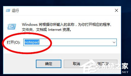 Win10记事本在哪里？Win10记事本在哪里打开？