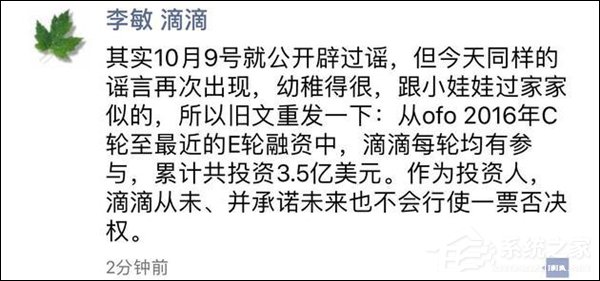 滴滴高管否认动用ofo一票否决权
