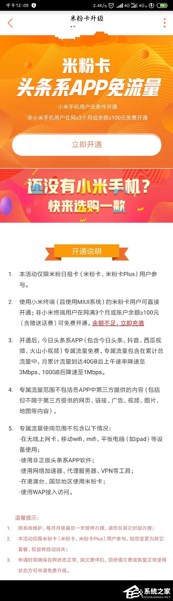 联通米粉卡新增头条系App免流