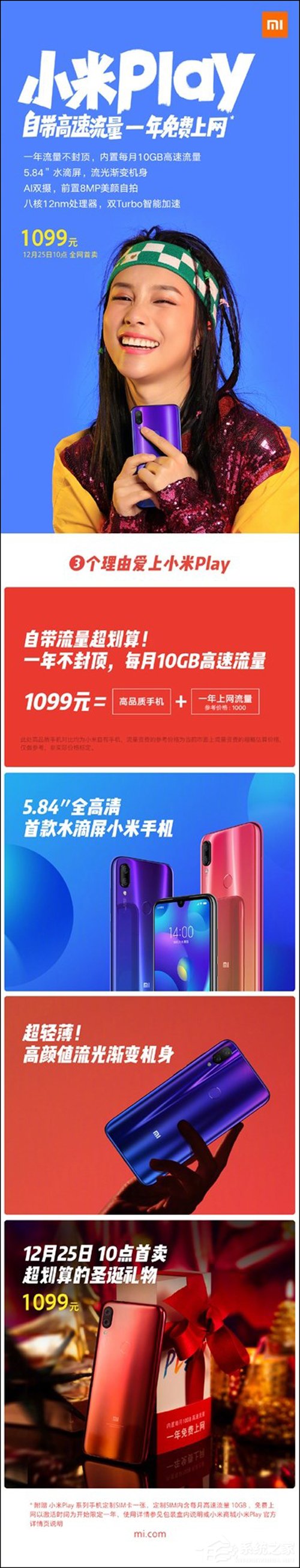 明天10:00开抢!一图看懂小米Play手机