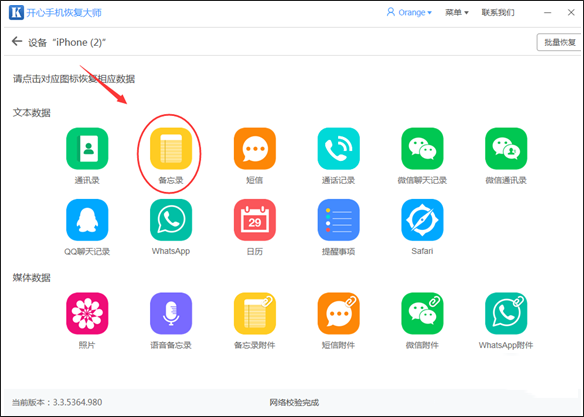 如何下载iCloud上的数据 99-1Q22415560M64.png