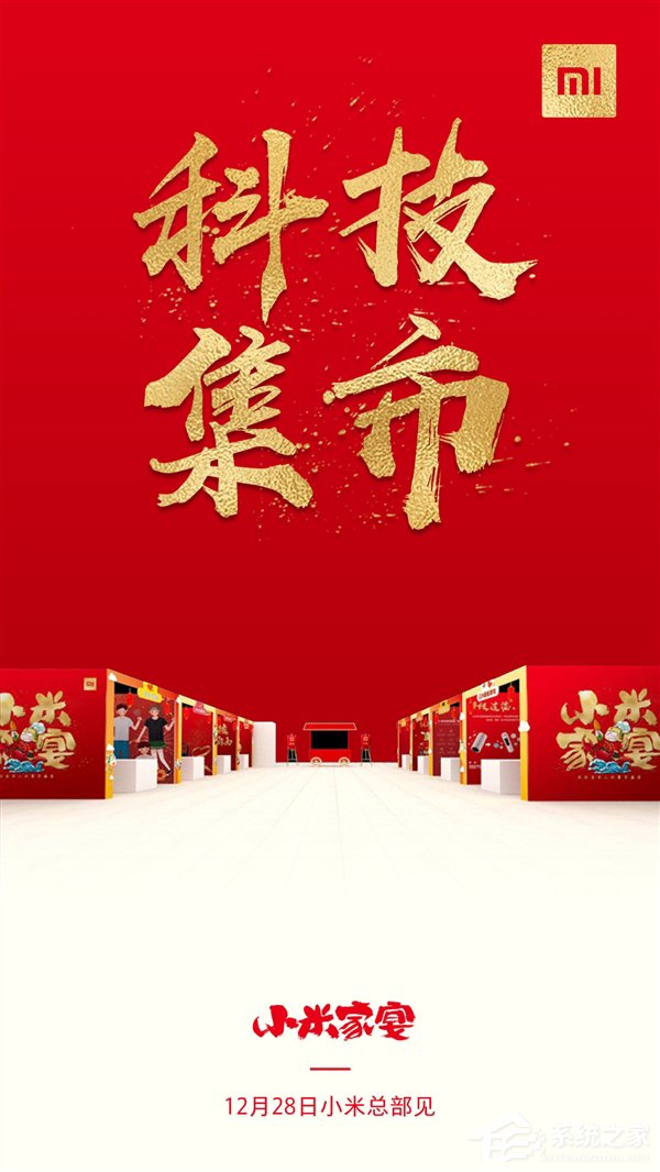 科技集市?官方公布“2019小米家宴”特色环节