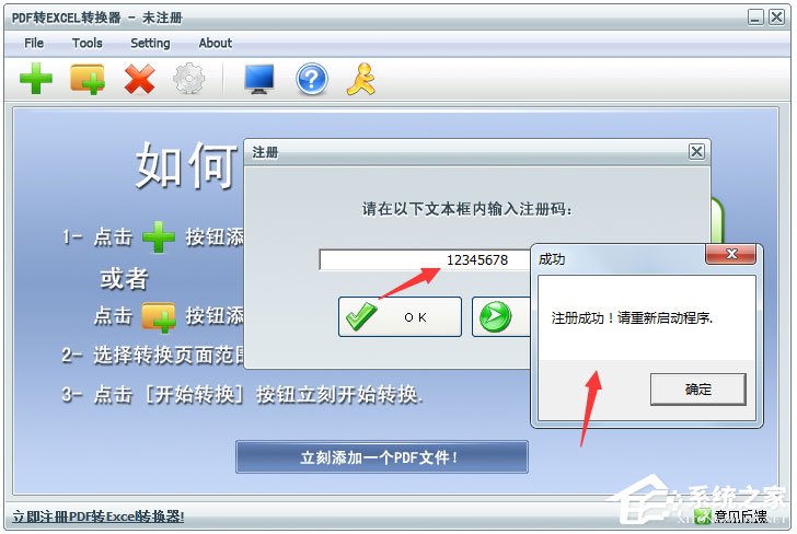 笨笨PDF转Excel转换器 V3.0