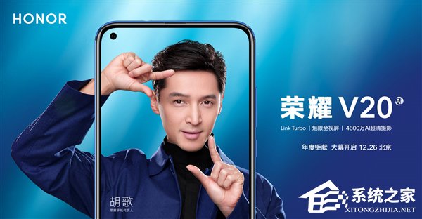 荣耀V20发布会直播在哪看?荣耀V20发布会网