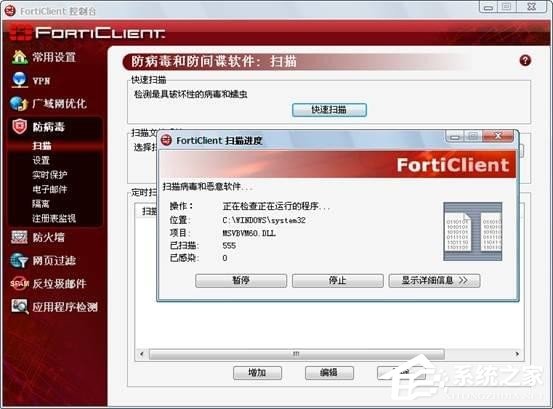 forticlient(飞塔杀毒软件)