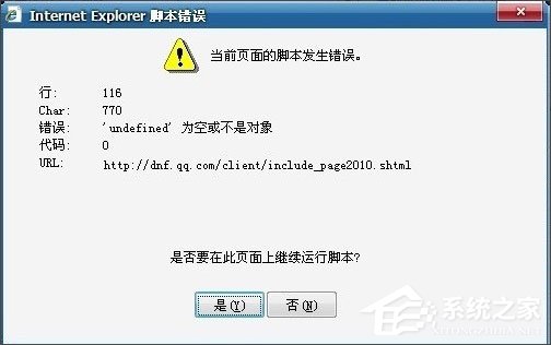 什么是脚本错误？Win7系统脚本错误解决方式有哪些？