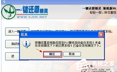 一键还原精灵怎么备份系统？一键还原精灵备份系统的方法