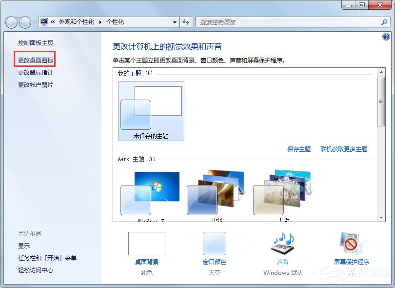 Win7回收站图标没了怎么办?Win7回收站图标