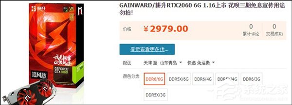 1月7日开卖?NVIDIA RTX 2060在淘宝现身