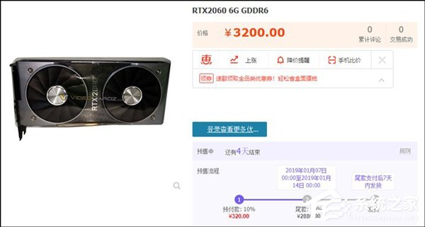 1月7日开卖?NVIDIA RTX 2060在淘宝现身