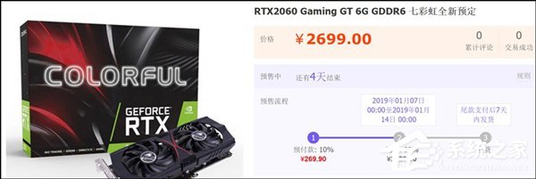 1月7日开卖?NVIDIA RTX 2060在淘宝现身