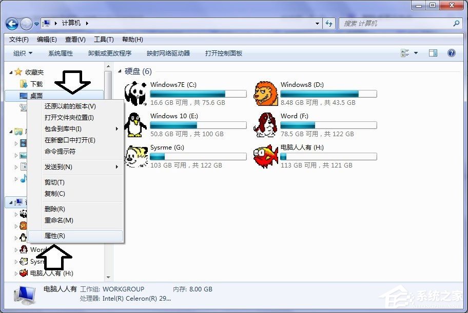 Win7系统桌面上图标删不掉的解决方法
