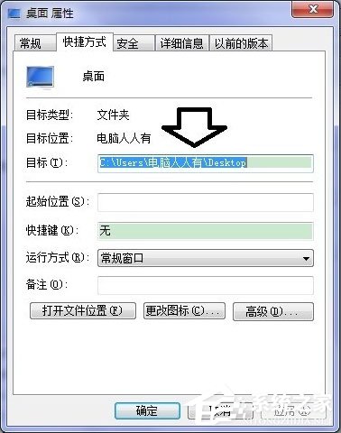 Win7系统桌面上图标删不掉的解决方法