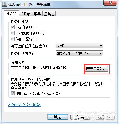 Win7声音图标不见了的解决方法Win7声音图标不见了的解决方法