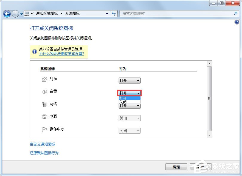 Win7声音图标不见了的解决方法Win7声音图标不见了的解决方法