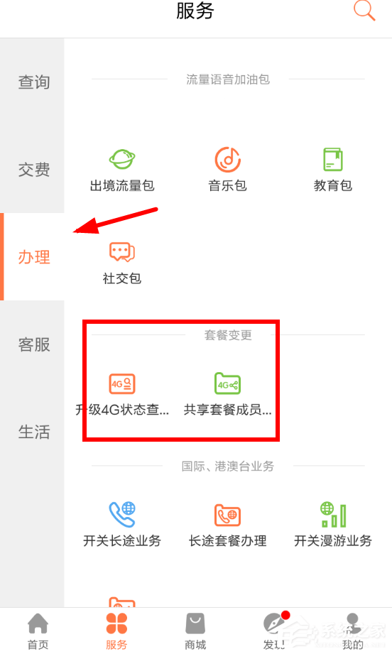 怎么线上办理手机套餐 96-1Z111091402-50-water.png