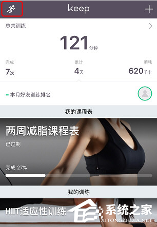 Keep怎么记录跑步轨迹?Keep记录跑步轨迹的方法