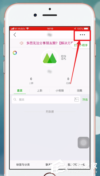 微商相册APP怎么取消关注?微商相册APP取消