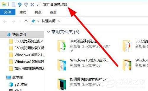 Win10资源管理器怎么打开？Win10打开资源管理器的方法