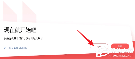 头条号如何进行注册?头条号进行注册的方法