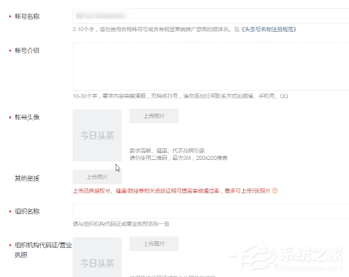 头条号如何进行注册?头条号进行注册的方法