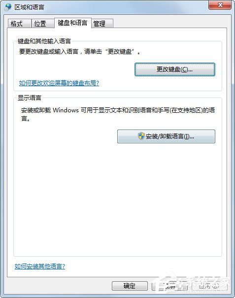 Win7输入法无法切换怎么解决？Win7输入法无法切换的解决方法