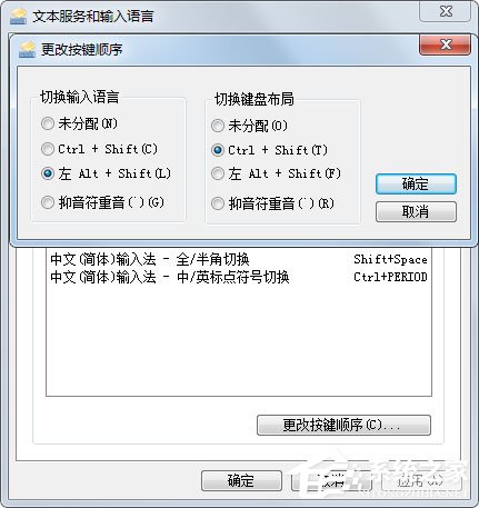 Win7输入法无法切换怎么解决？Win7输入法无法切换的解决方法